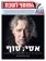 Political Supplement, Yedioth Ahronot 2014