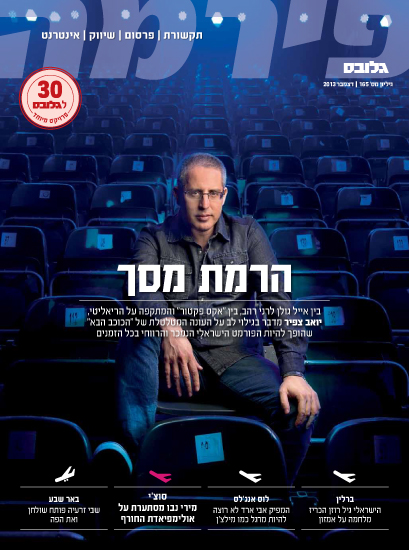 Firma magazine, Globes 2013
