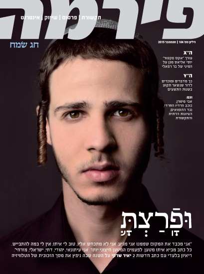 'Firma' Magazine, Globes 2015