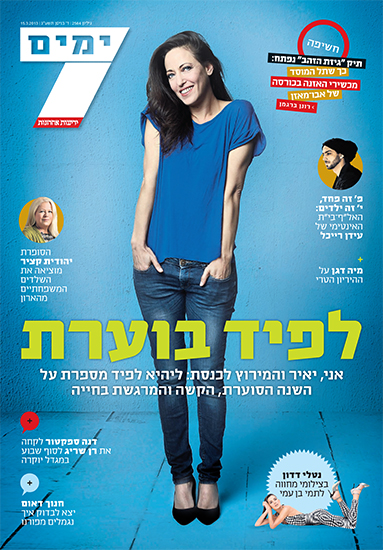 7 Days magazine, Yedioth Ahronot 2013
