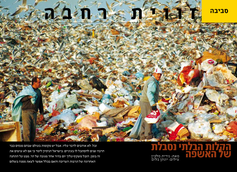 National Geographic, Israeli ed. 2004 (1)