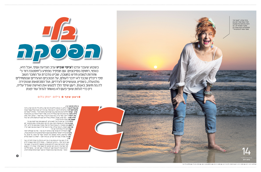 New Year Supplement, Yedioth Ahronot, 2013