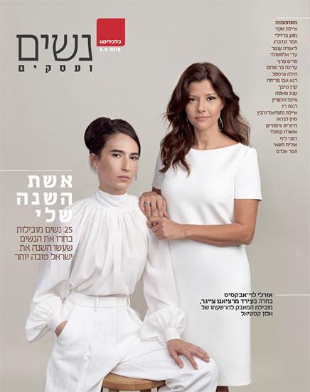 Women magazine supplement for Calcalist newspaper, 2018