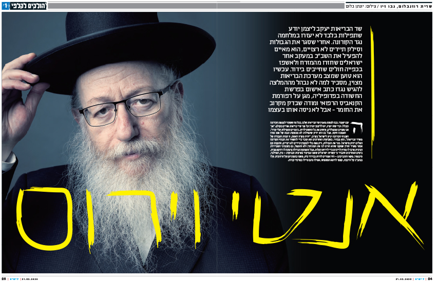 7 Days magazine, Yediot Ahronot, February 2020