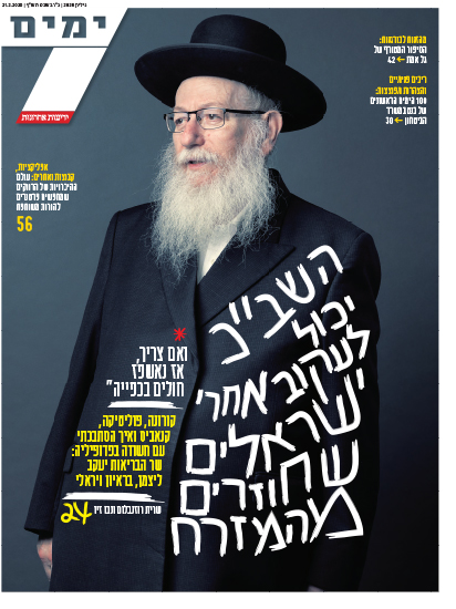 7 Days magazine, Yediot Ahronot, February 2020