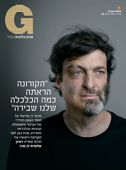 G Magazine, Globes 2020