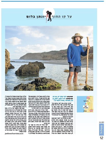Yediot Ahronot travel supplement, 'Maslul', 2020