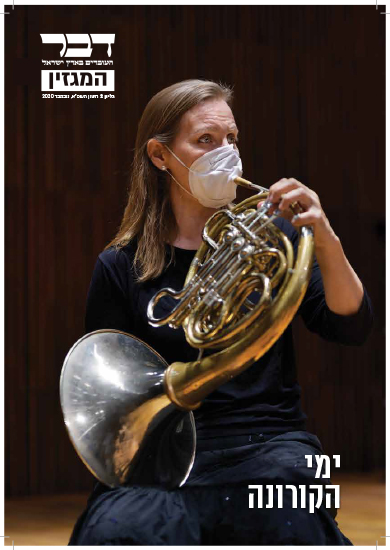 Davar Magazine, November 2020