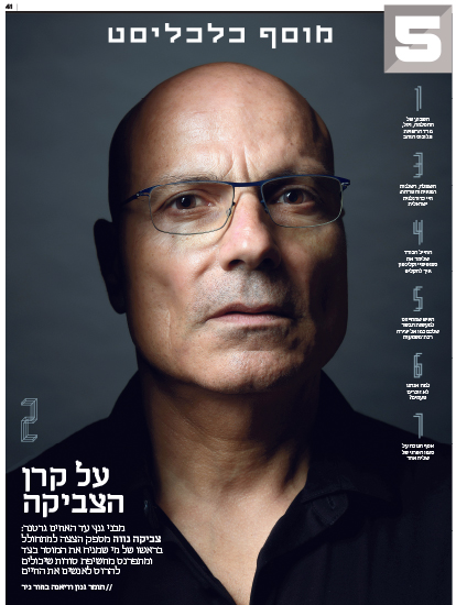 Calcalist Magazine, May 2021